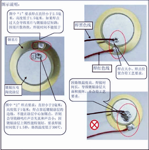 蜂鳴片焊接工藝與步驟詳解